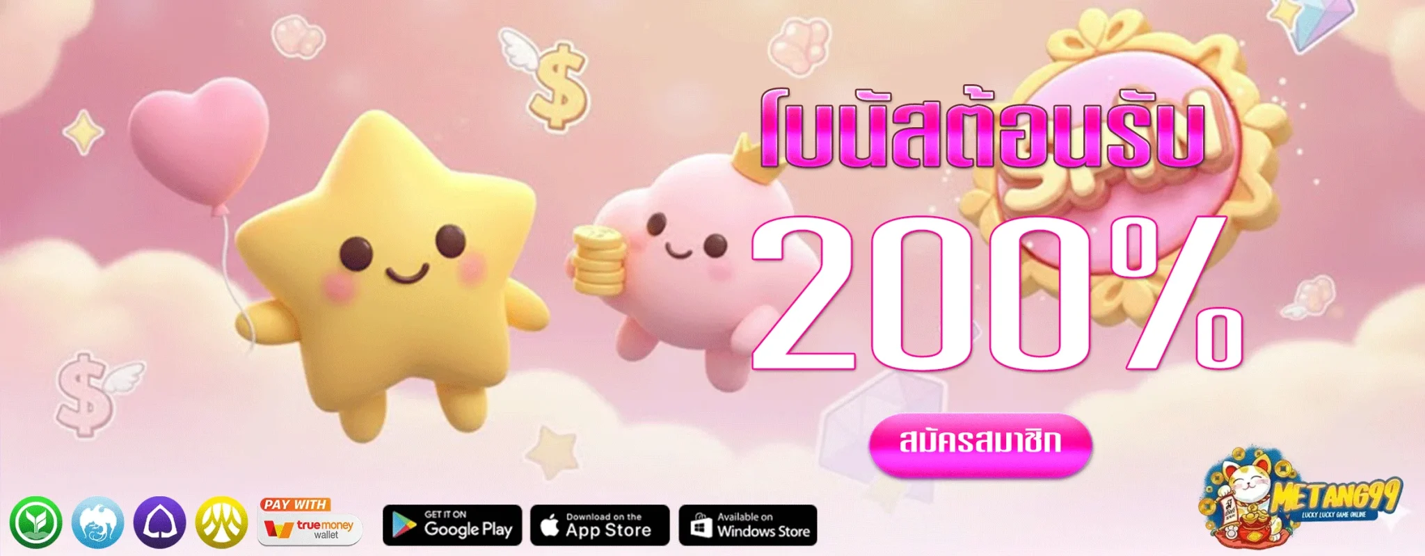 metang99โปรโมชั่น-ต้อนรับ