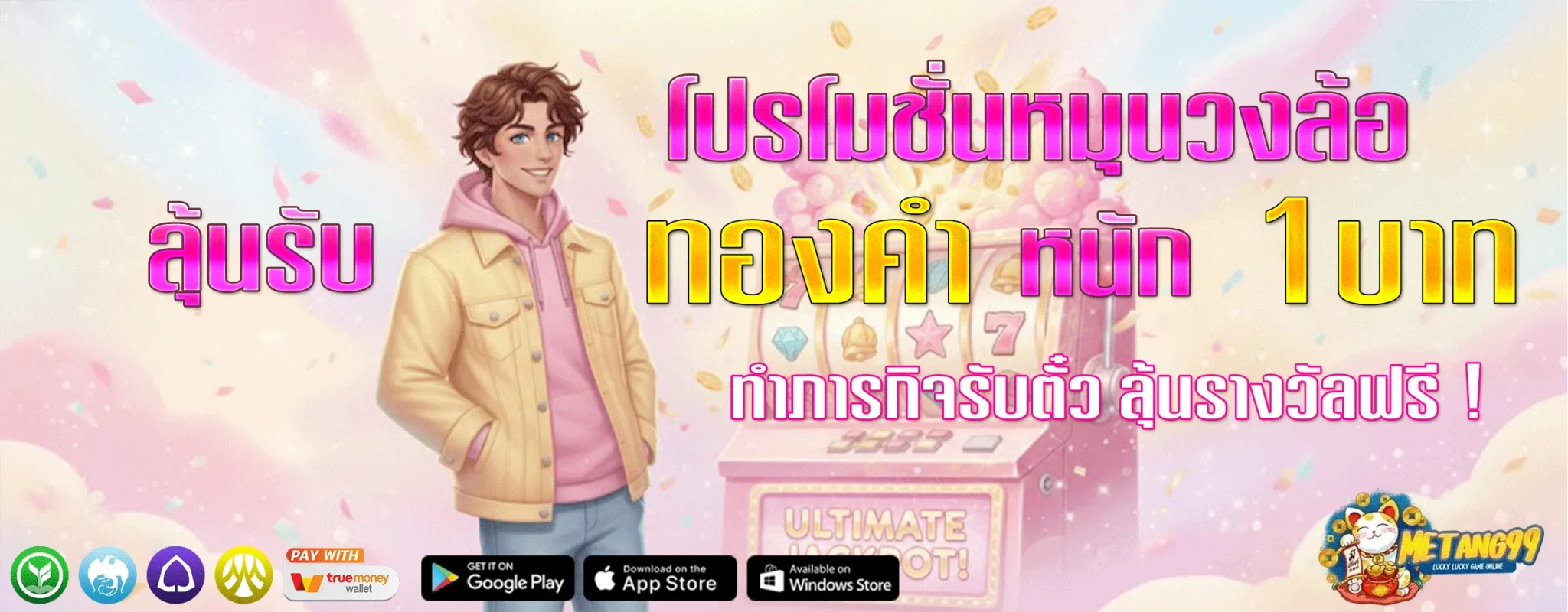 metang99-โปรโมชั่น